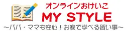 オンラインおけいこ MY STYLE
