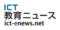 ICT教育ニュース
