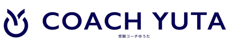 COACH YUTA（受験コーチゆうた）