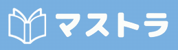 マストラ