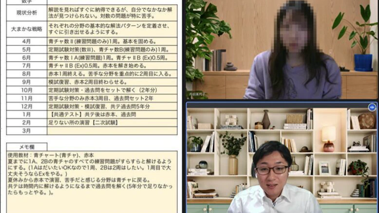 オンライン面談で、学習計画の表を画面に映しながら話している様子