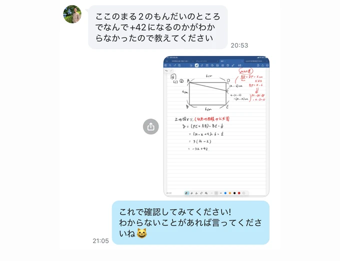 質問した数学の問題に手書きの解説が返ってきたやりとり