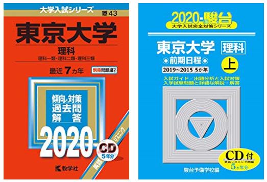 赤本よりも青本がオススメな理由 東大生が教える 過去問選びの極意 東大生の頭の中