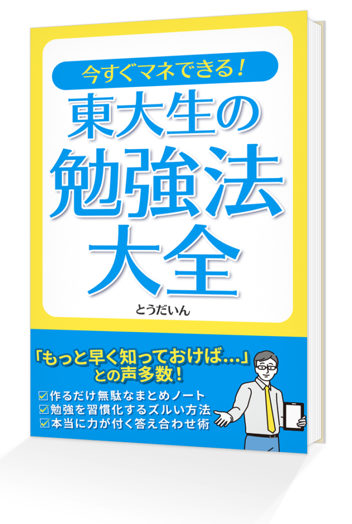 中高生必見 まとめノートは無駄 東大生が効果的な作り方を徹底解説 東大生の頭の中