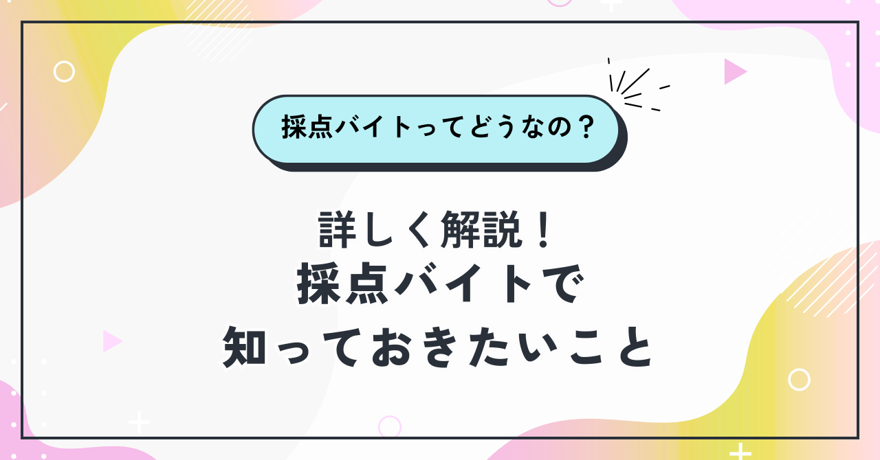ベネッセ 採点 バイト 在宅