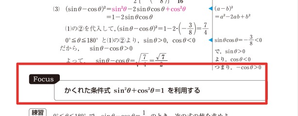 Focus Goldの紙面。解答の下にある「Focus」欄に、その問題の解き方が一言でまとまっている