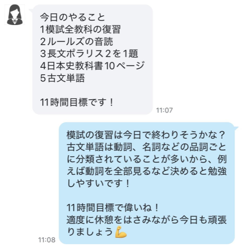 東大毎日塾の毎日の報告チャット（生徒の「今日のやること」報告とメンターの声かけ）
